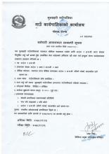 कर्मचारी आबस्यकता सम्बन्धि सूचना